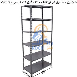 ست قفسه پیچ و مهره ای انباری به طول 80 عمق 50 سانتیمتر 6 طبقه ضخامت 0/7 میلیمتر
