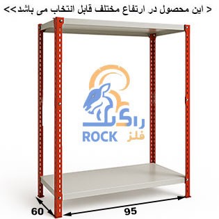 ست قفسه پیچ و مهره ای رنگی به طول 95 عمق 60 سانتیمتر 2طبقه ضخامت 0/9 میلیمتر