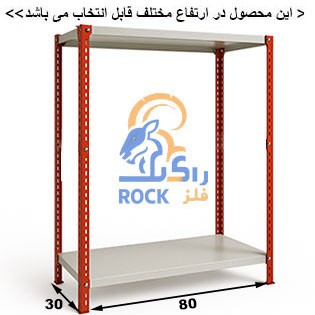 ست قفسه پیچ و مهره ای رنگی به طول 80 عمق 30 سانتیمتر 2طبقه 