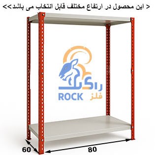 ست قفسه پیچ و مهره ای رنگی به طول 80 عمق 60 سانتیمتر 2طبقه ضخامت0/9 میلیمتر
