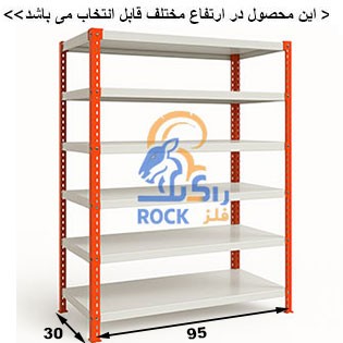 ست قفسه پیچ و مهره ای رنگی به طول 95 عمق 30 سانتیمتر 6طبقه 