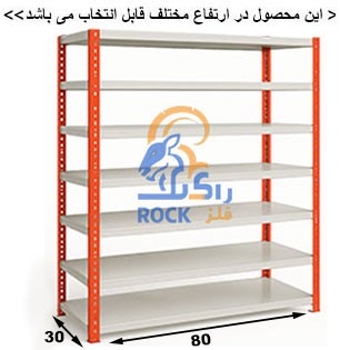 ست قفسه پیچ و مهره ای رنگی به طول 80 عمق 30 سانتیمتر7طبقه 