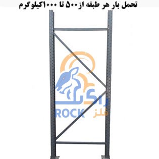 قاب قفسه راک سنگین 8*8 