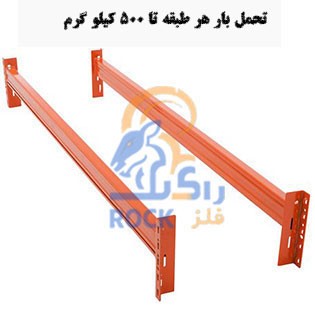 بازو قفسه راک سنگین (زیگما 2mm)