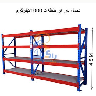 ست راک فوق سنگین ارتفاع 4/5 متر