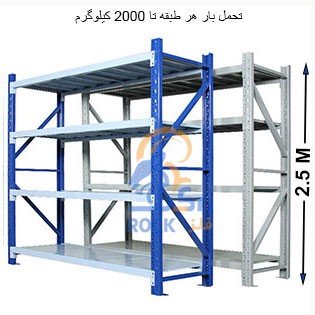 ست راک فوق  سنگین ارتفاع 2/5 متر