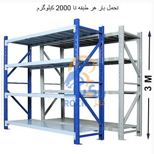 ست راک فوق سنگین ارتفاع 3 متر