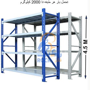 ست راک فوق سنگین ارتفاع 4/5 متر