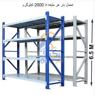 ست راک فوق سنگین ارتفاع 6/5 متر
